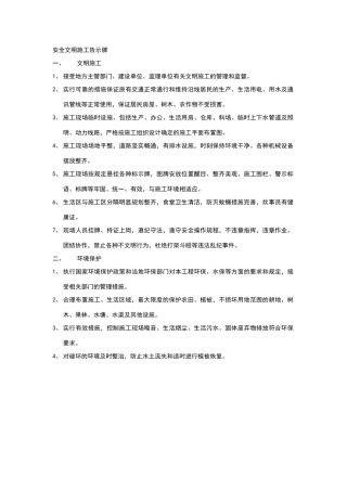 安全文明施工告示牌