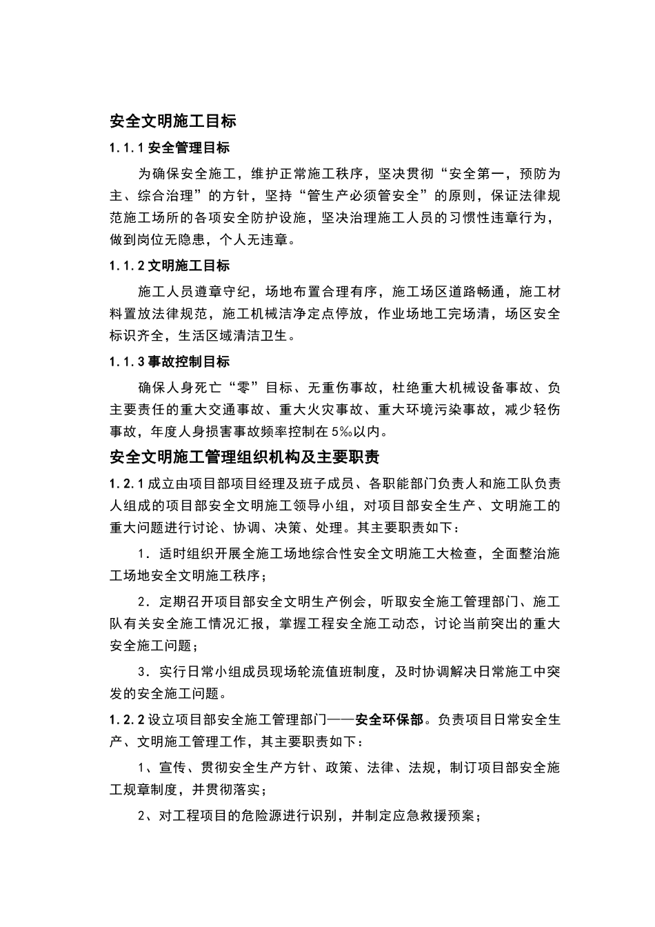 安全文明施工保证措施35847_第2页