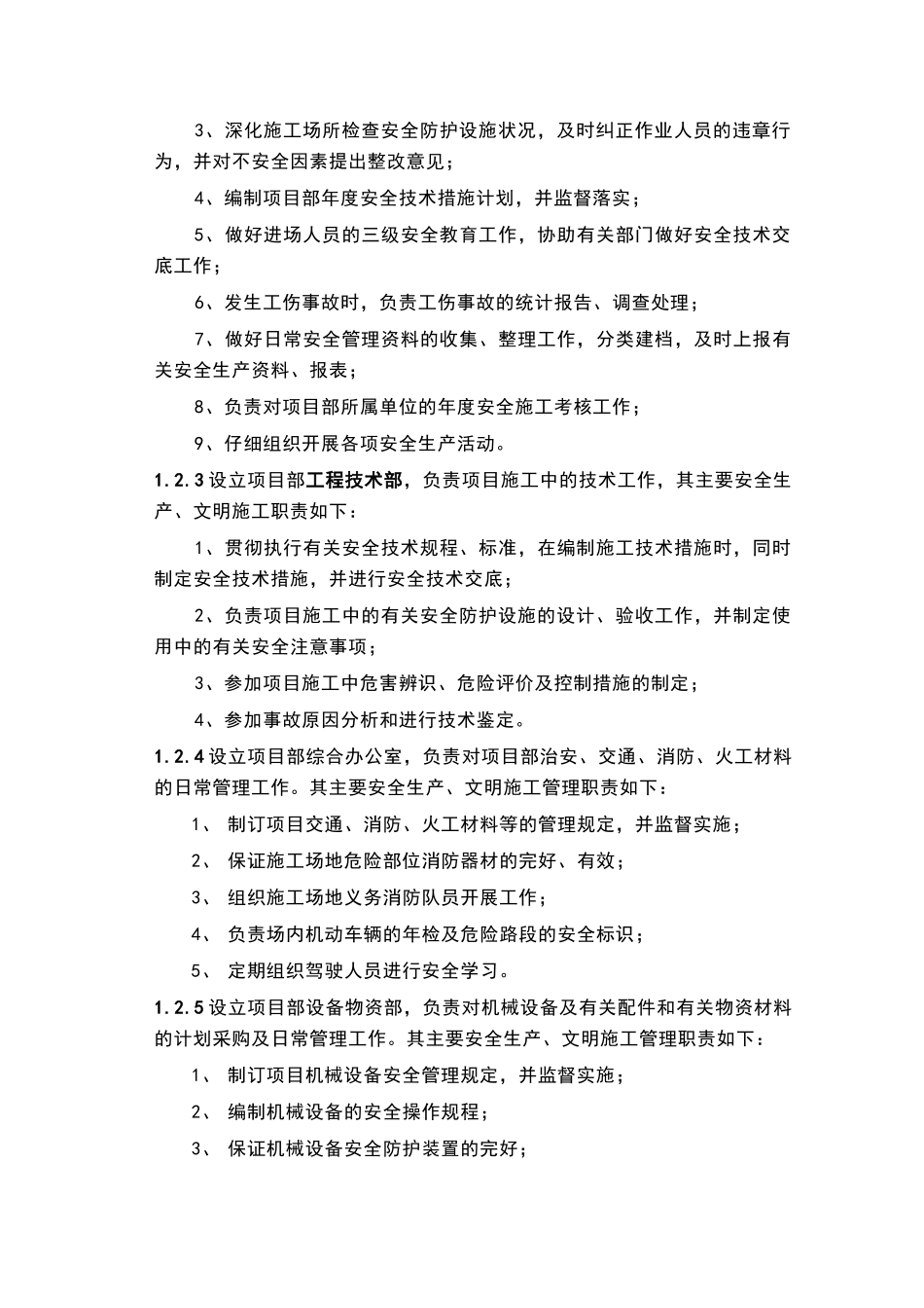 安全文明施工保证措施35847_第3页