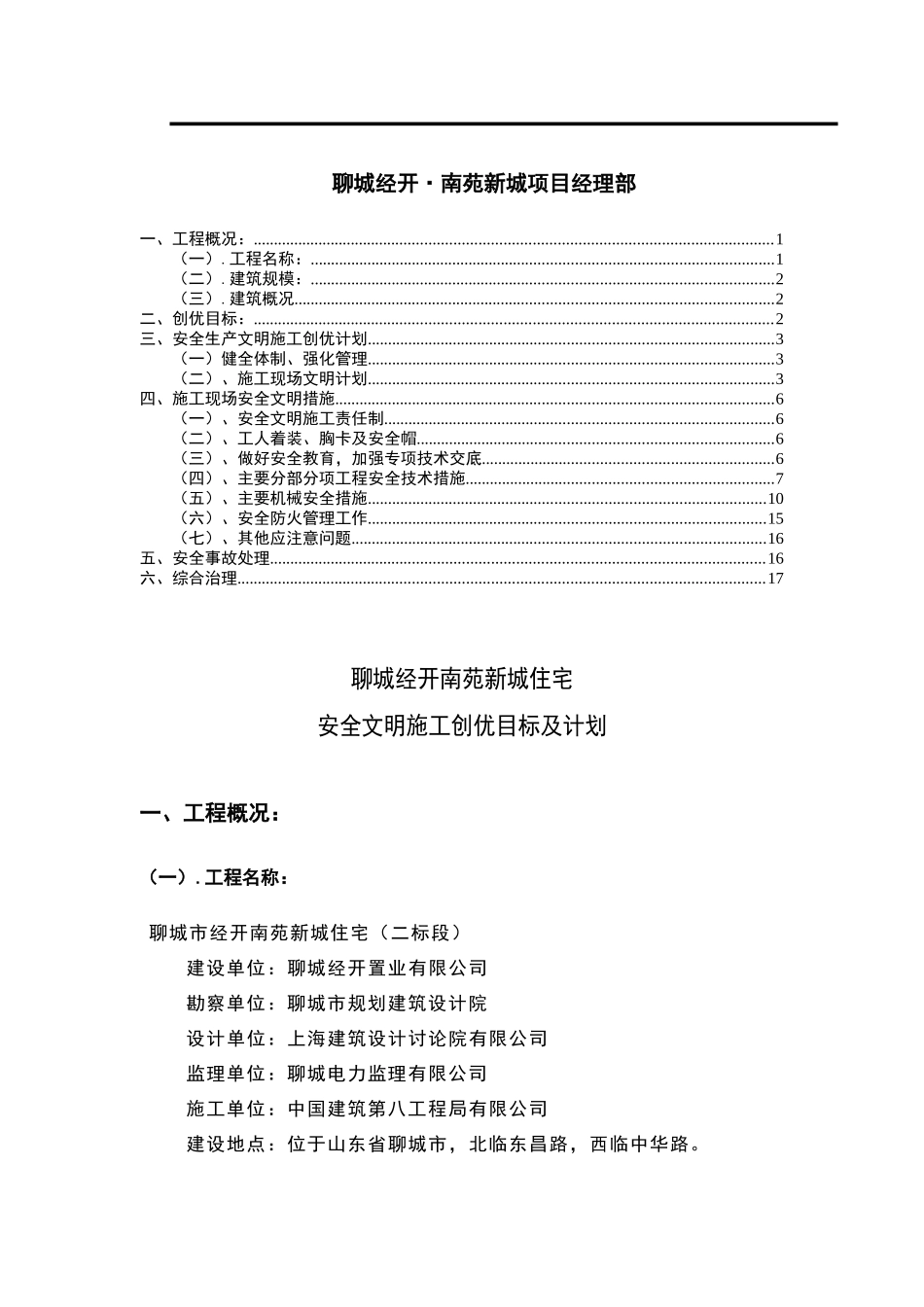 安全文明施工创优目标及计划_第2页