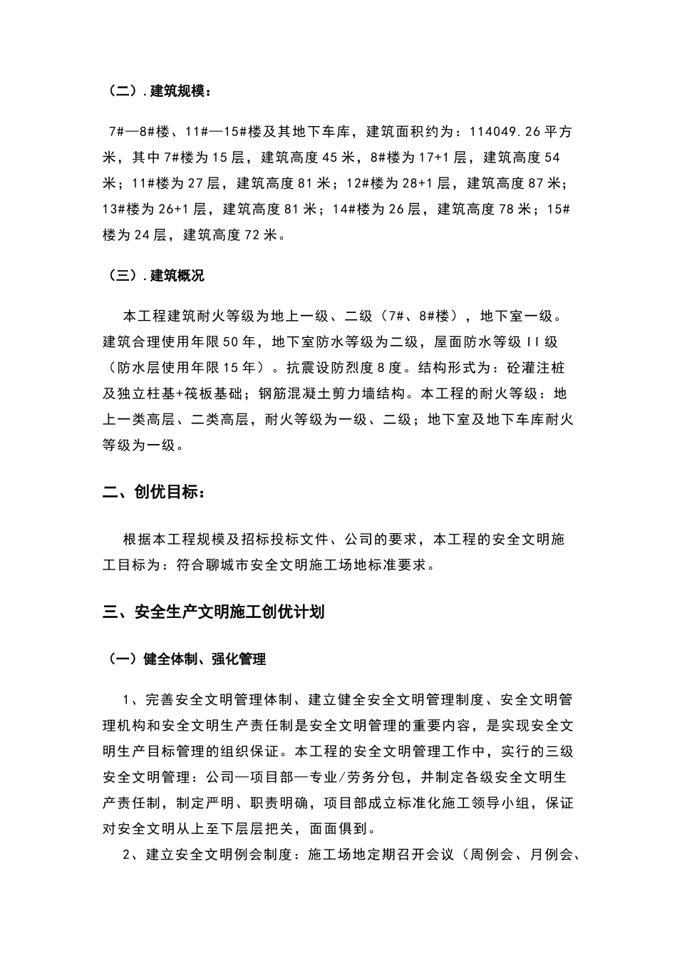 安全文明施工创优目标及计划_第3页