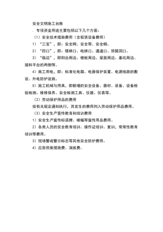 安全文明施工台账