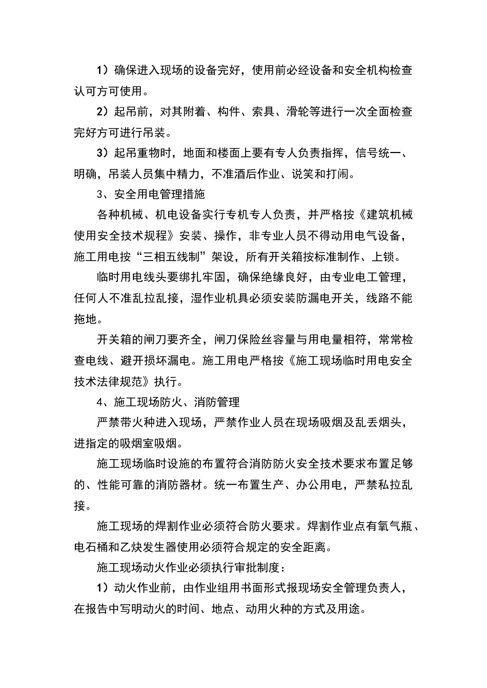 安全文明施工承诺及保证措施_第2页