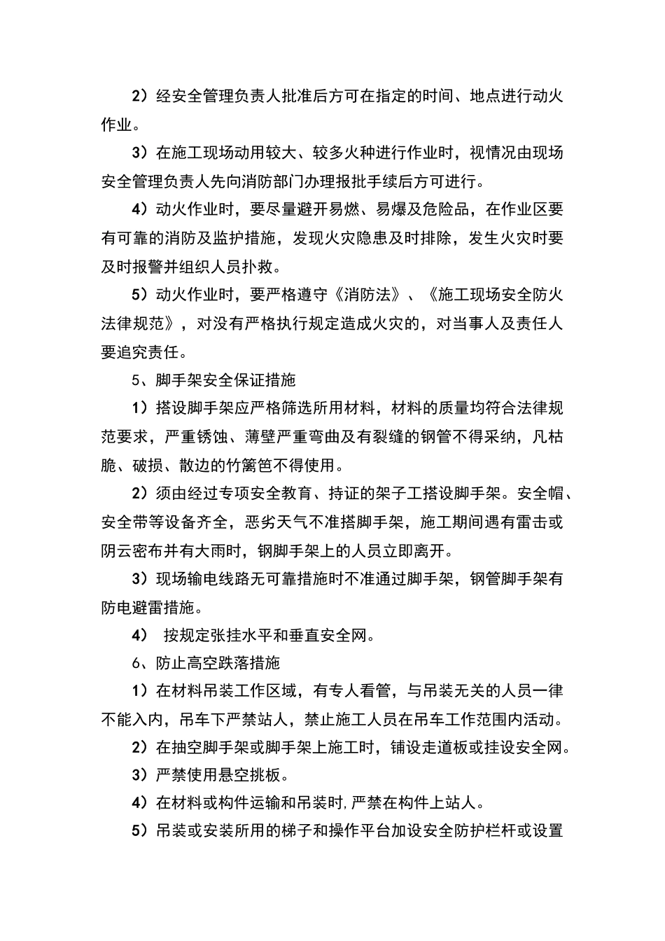 安全文明施工承诺及保证措施_第3页