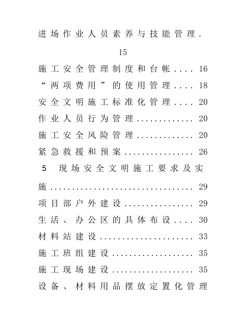 安全文明施工实施细则_第2页