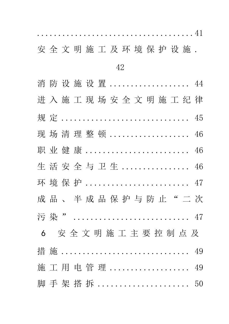 安全文明施工实施细则_第3页