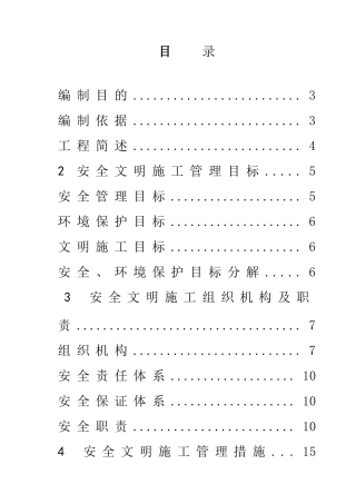 安全文明施工实施细则