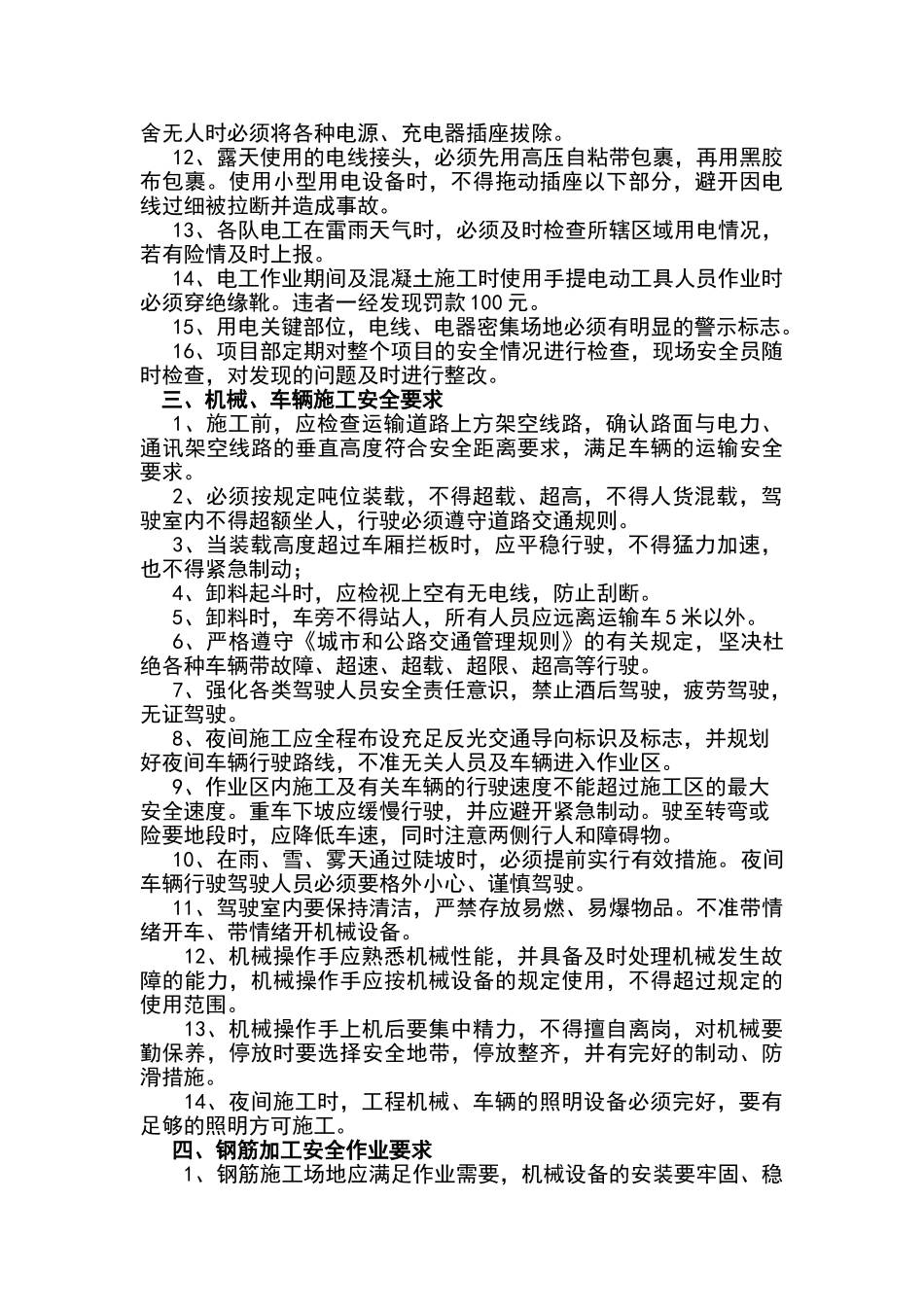 安全文明施工技术交底记录_第2页