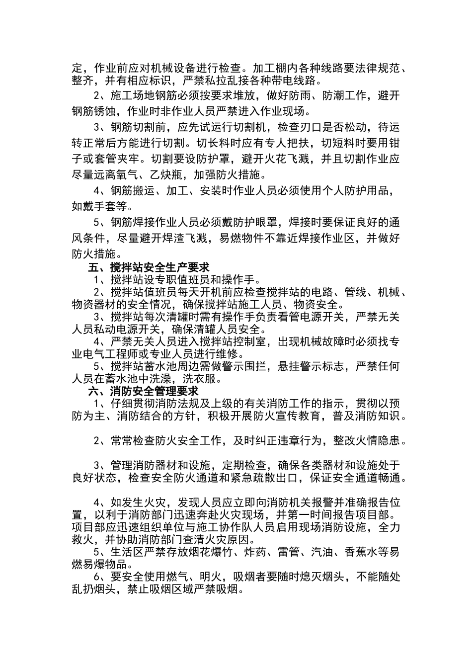 安全文明施工技术交底记录_第3页