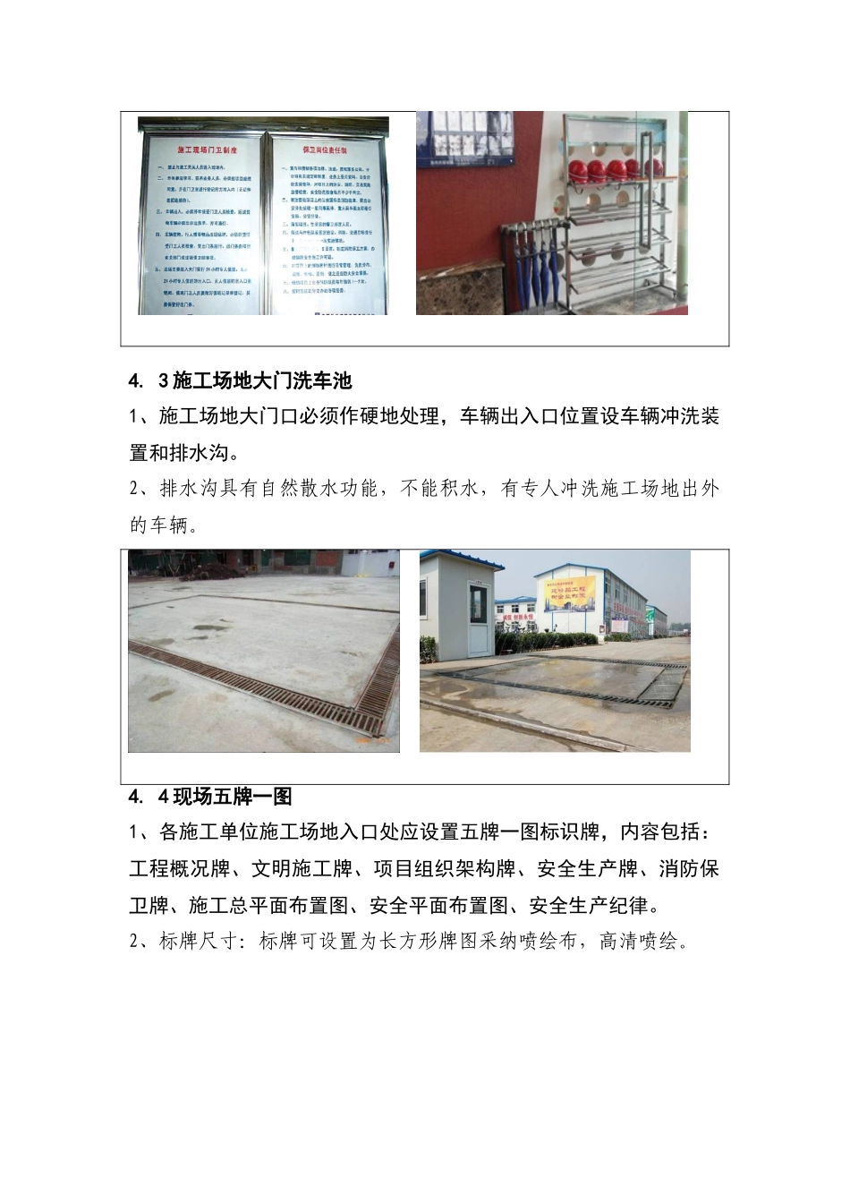 安全文明施工指引_第3页