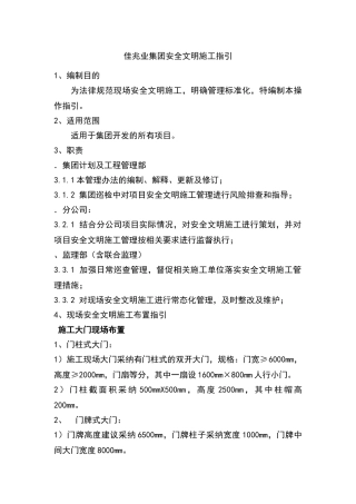 安全文明施工指引