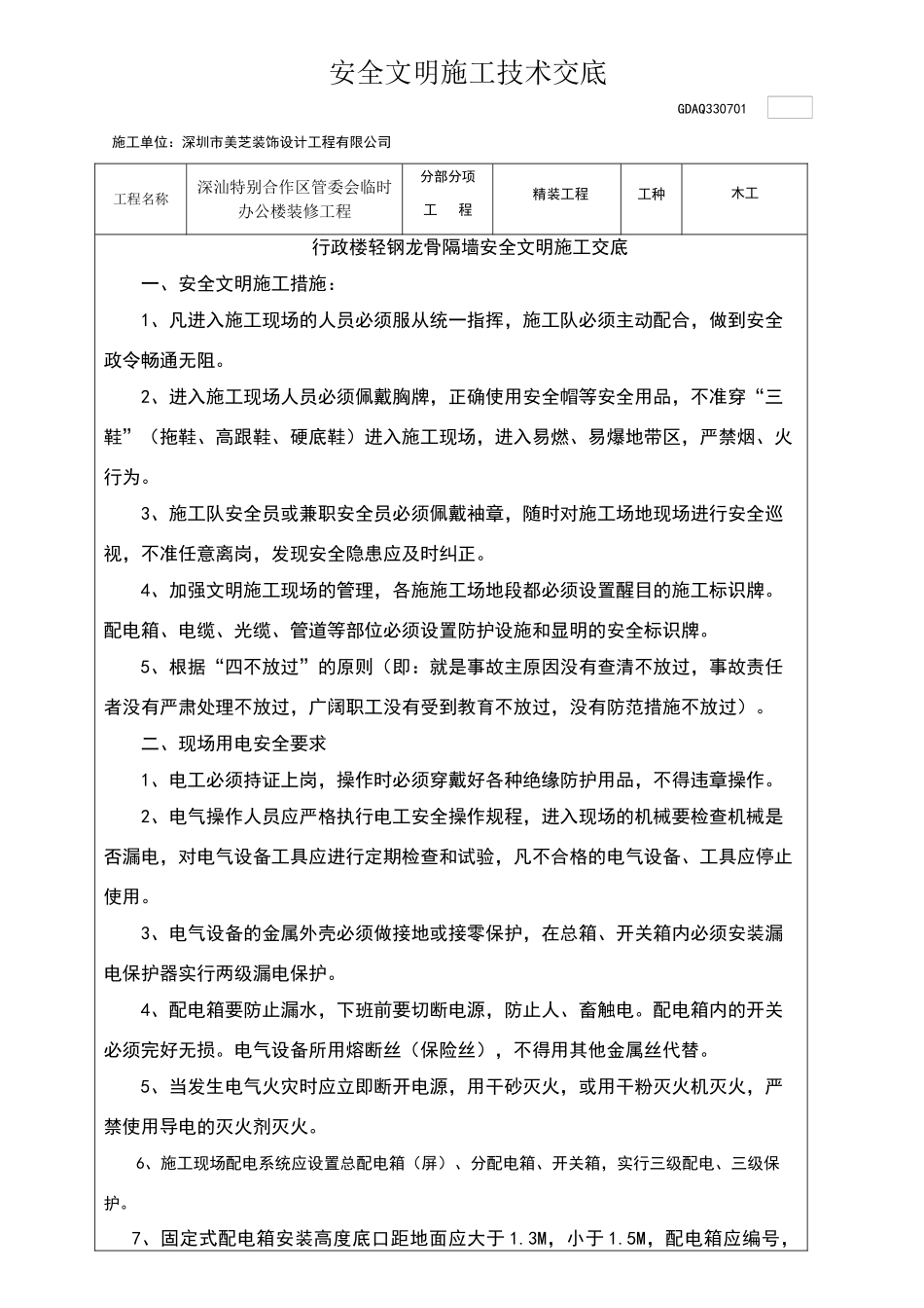 安全文明施工技术交底_第1页