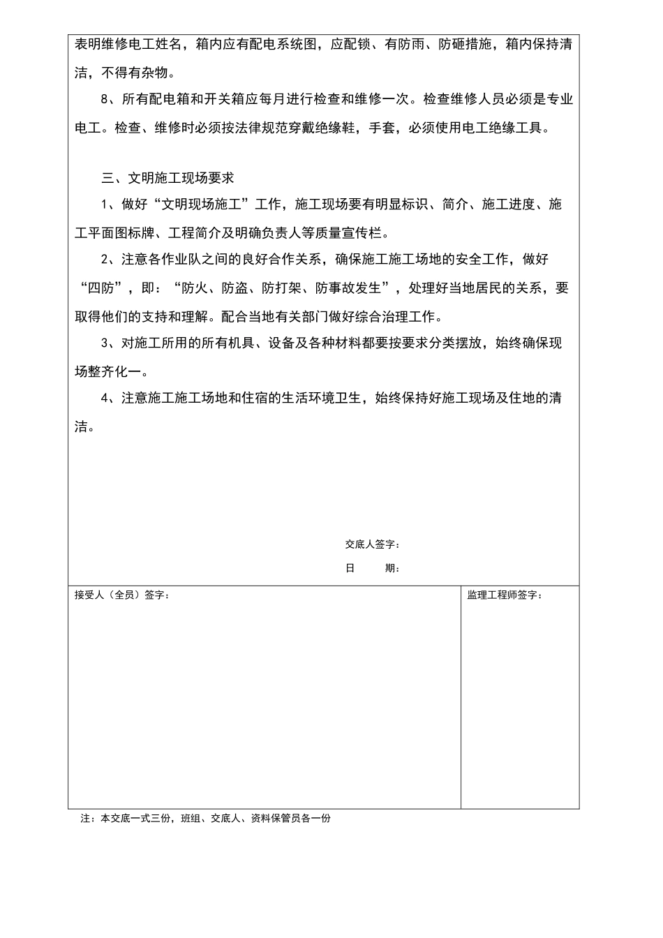 安全文明施工技术交底_第2页