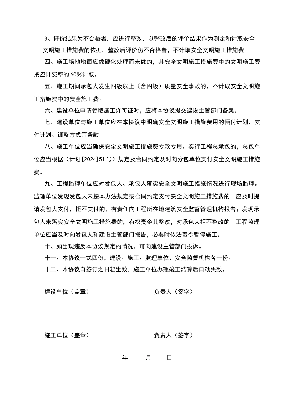 安全文明施工措施费拨付协议_第2页