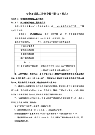 安全文明施工措施费拨付协议