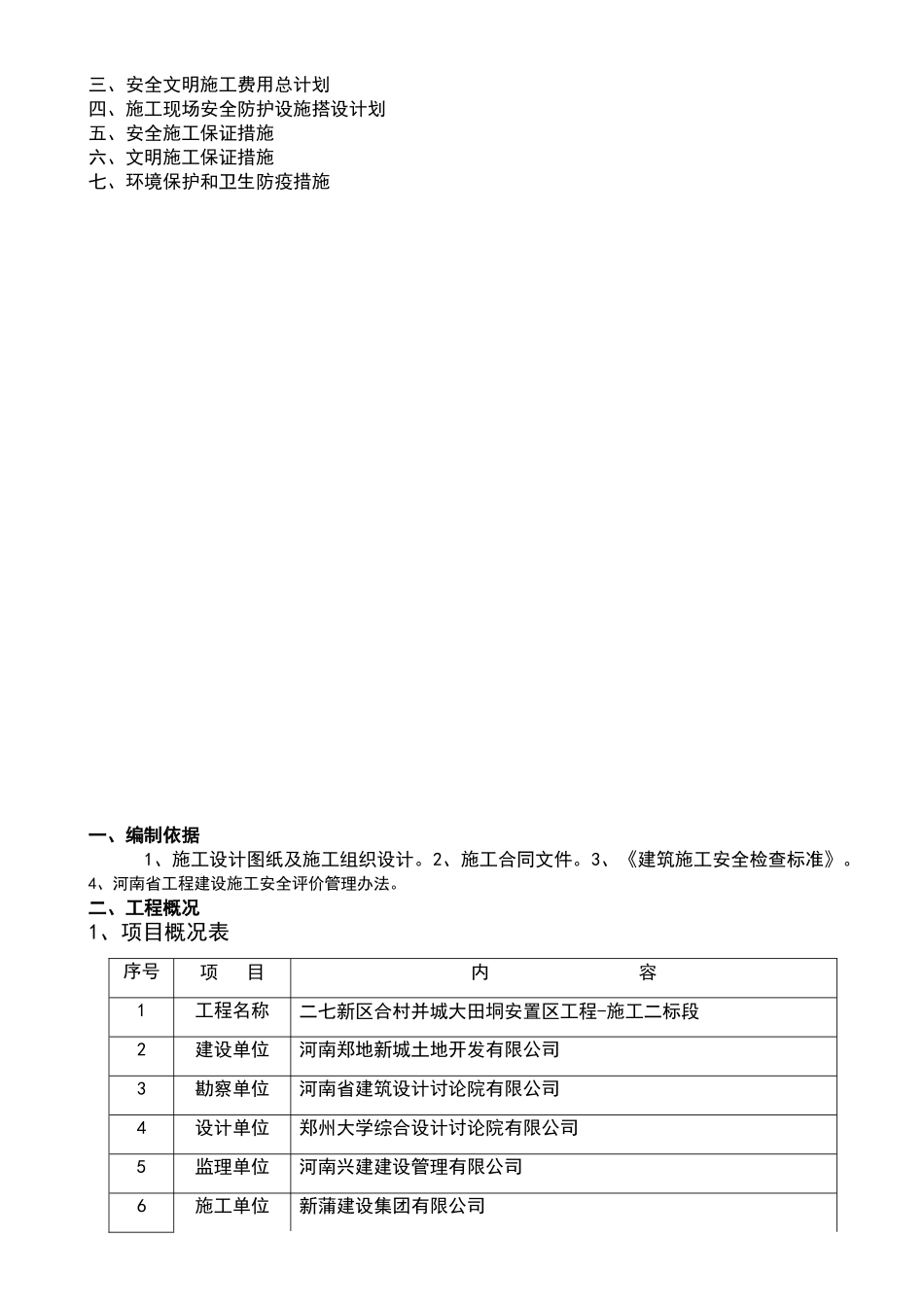 安全文明施工措施费用使用计划和安全防护搭设计划及措施_第2页