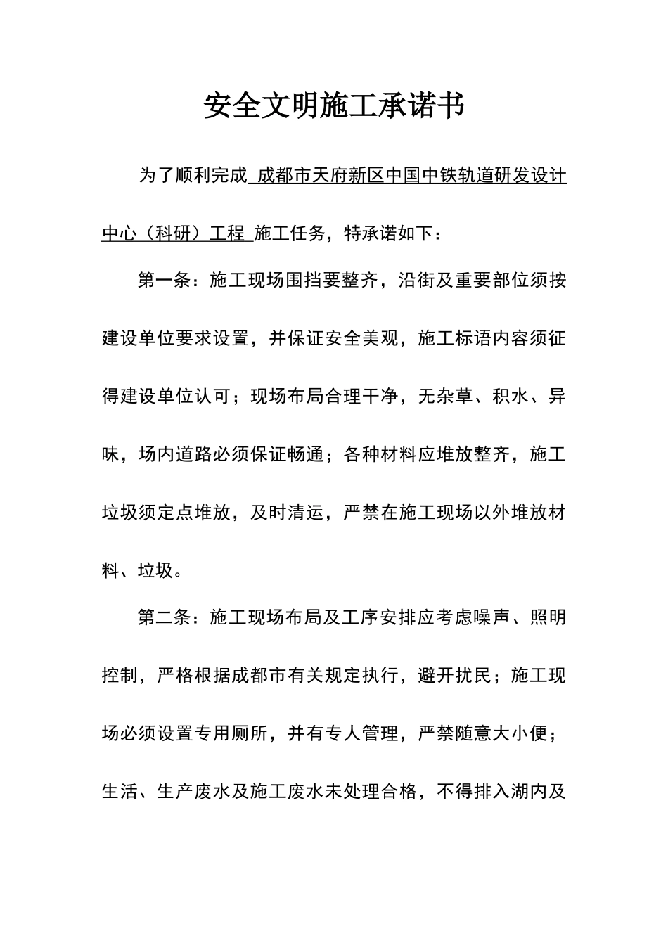 安全文明施工承诺书21341_第1页