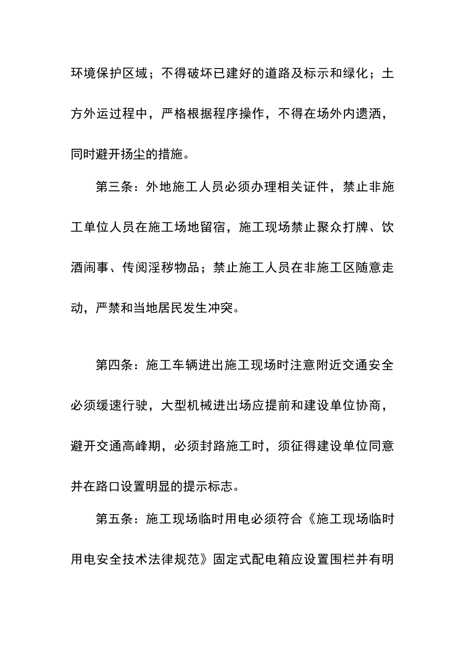 安全文明施工承诺书21341_第2页