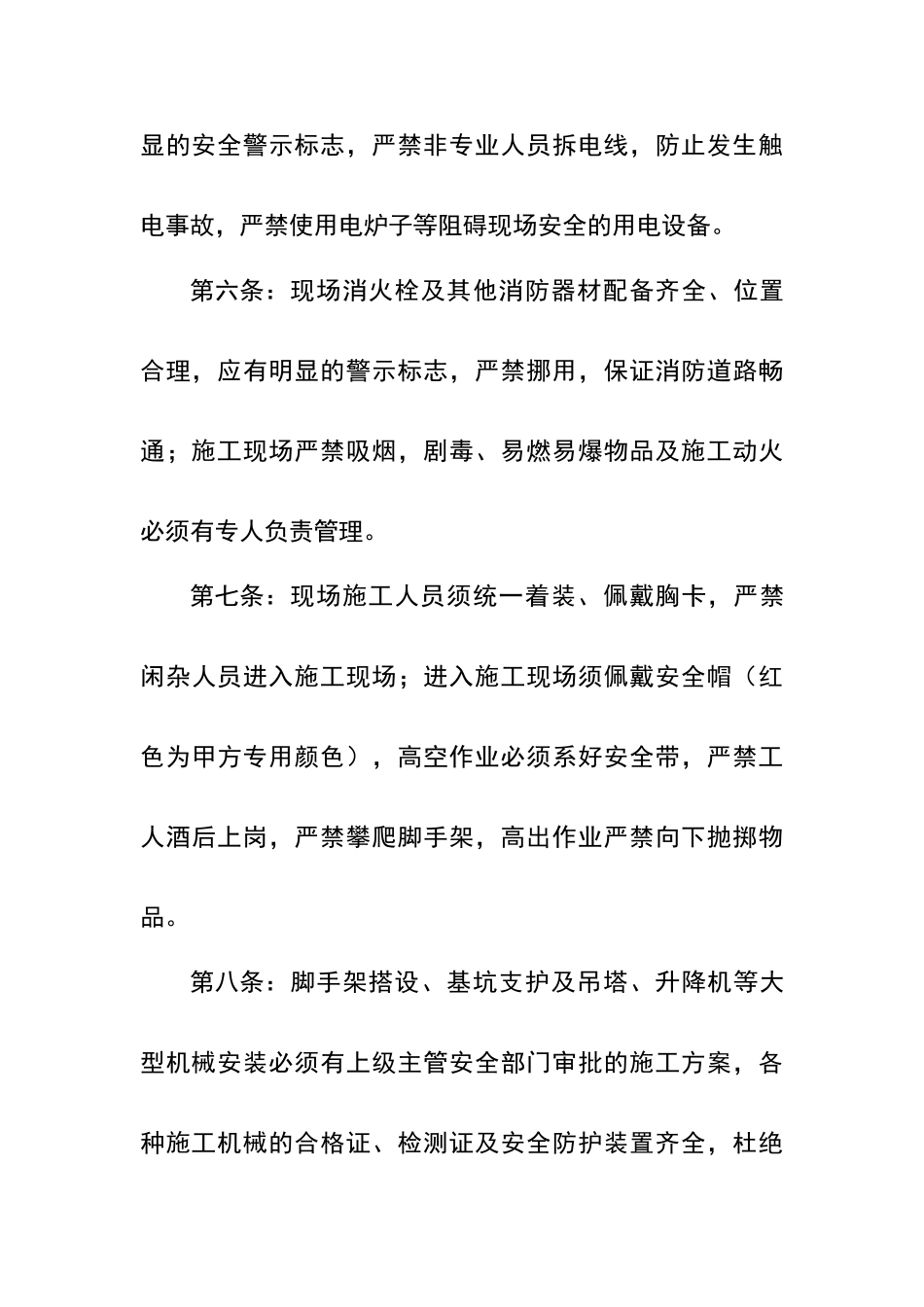 安全文明施工承诺书21341_第3页