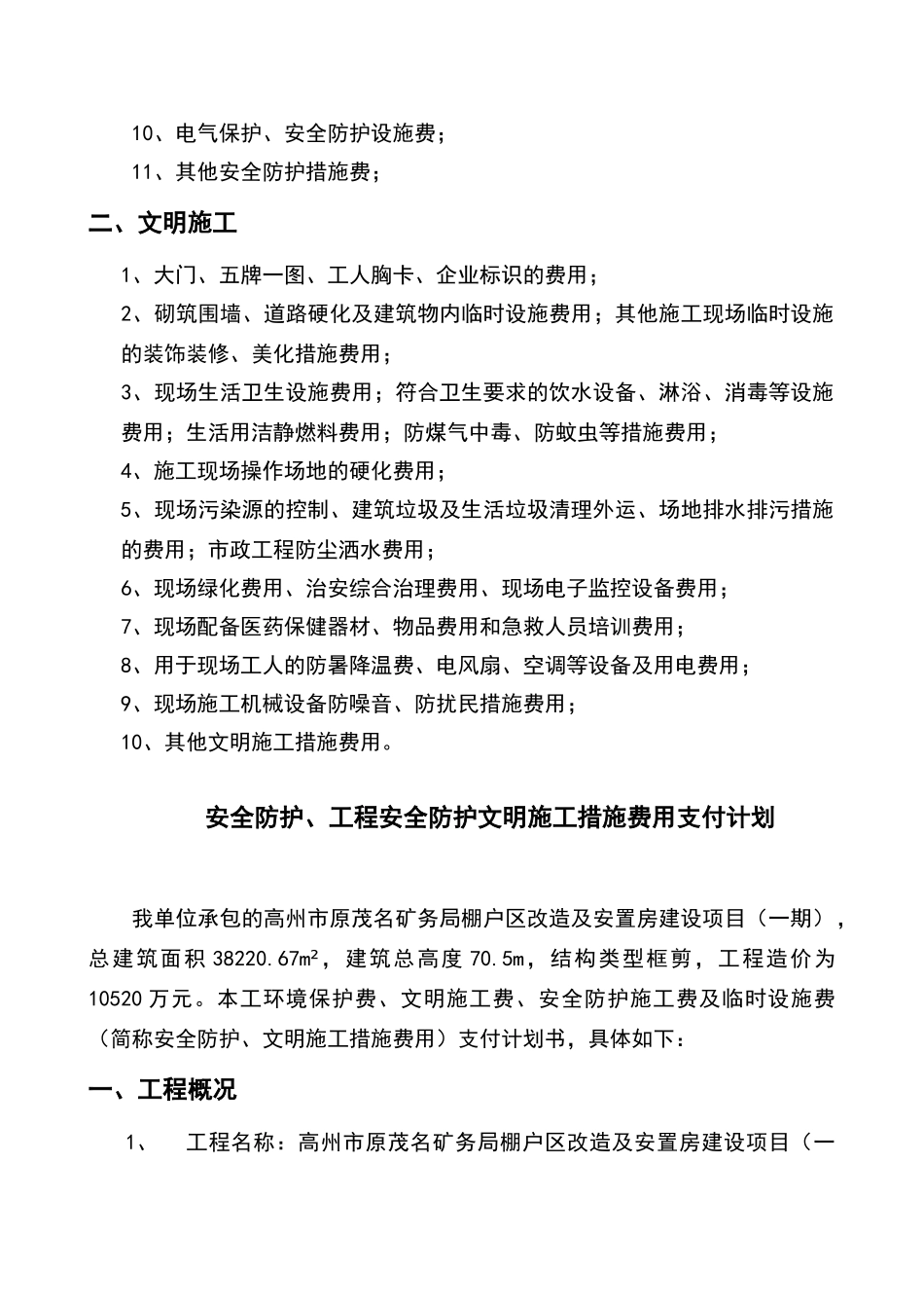 安全文明施工措施费用支付计划_第3页
