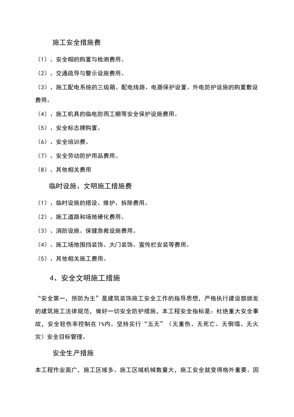 安全文明施工措施费专款专用方案_第3页