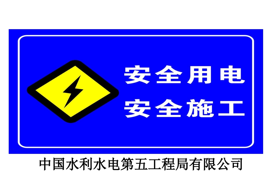 安全文明施工标示标牌_第2页