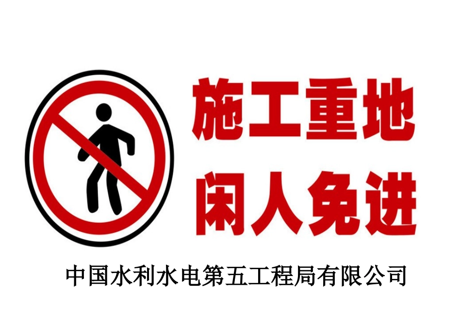 安全文明施工标示标牌_第3页