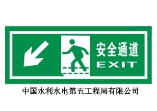 安全文明施工标示标牌