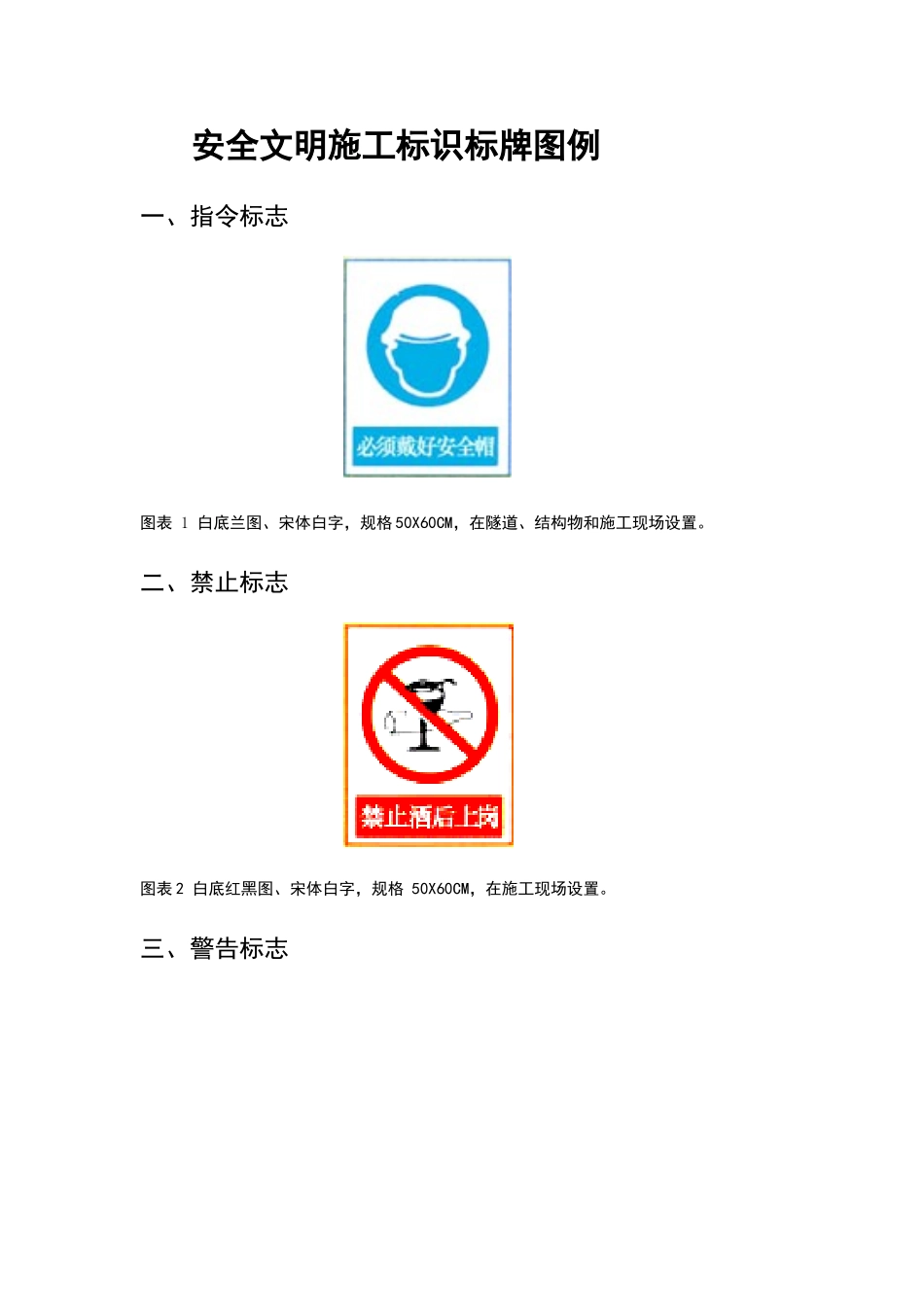 安全文明施工标牌_第1页