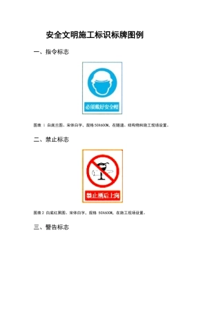 安全文明施工标牌