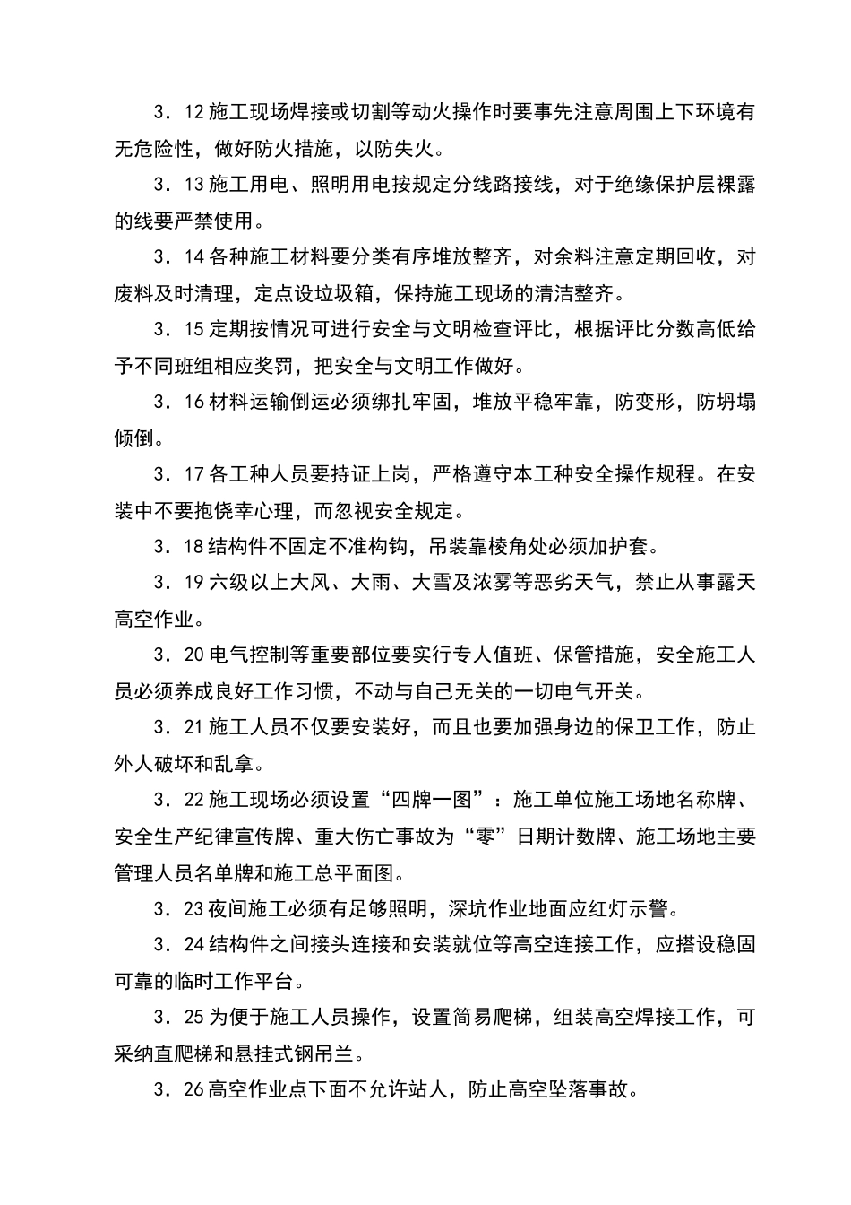 安全文明施工目标及保证措施_第2页