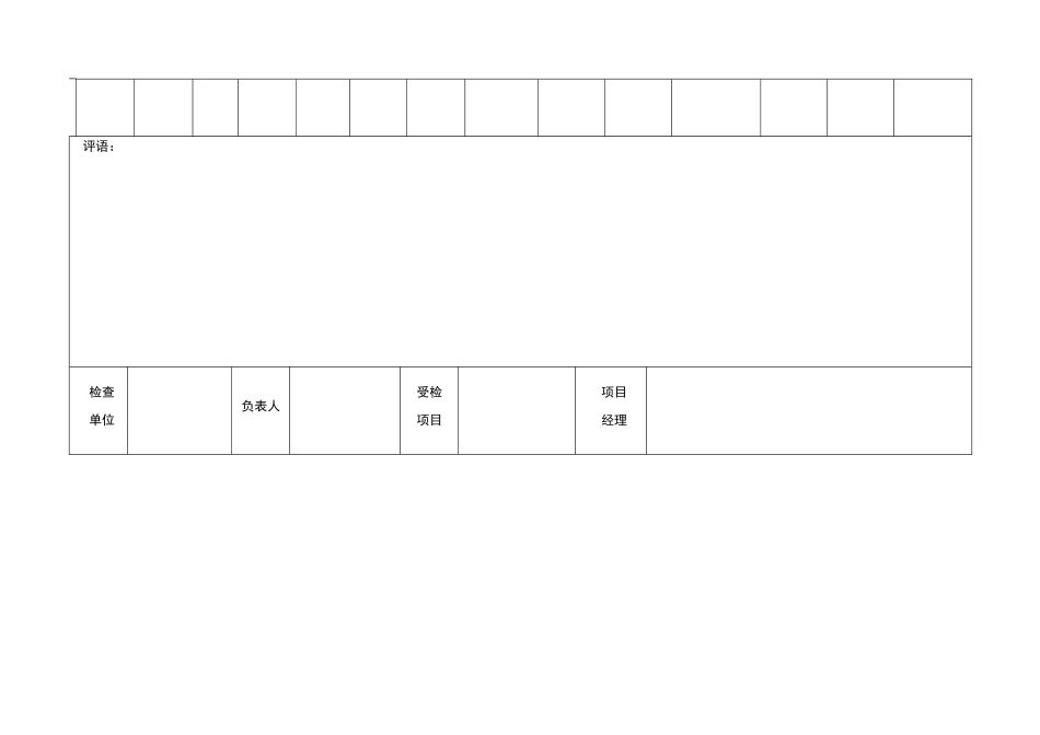 安全文明施工检查表_第2页