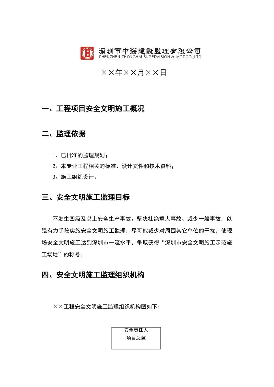 安全文明施工监理细则_第2页