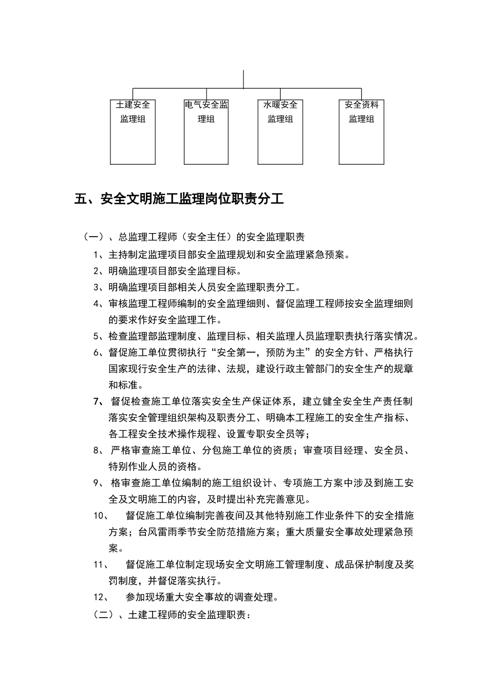 安全文明施工监理细则_第3页