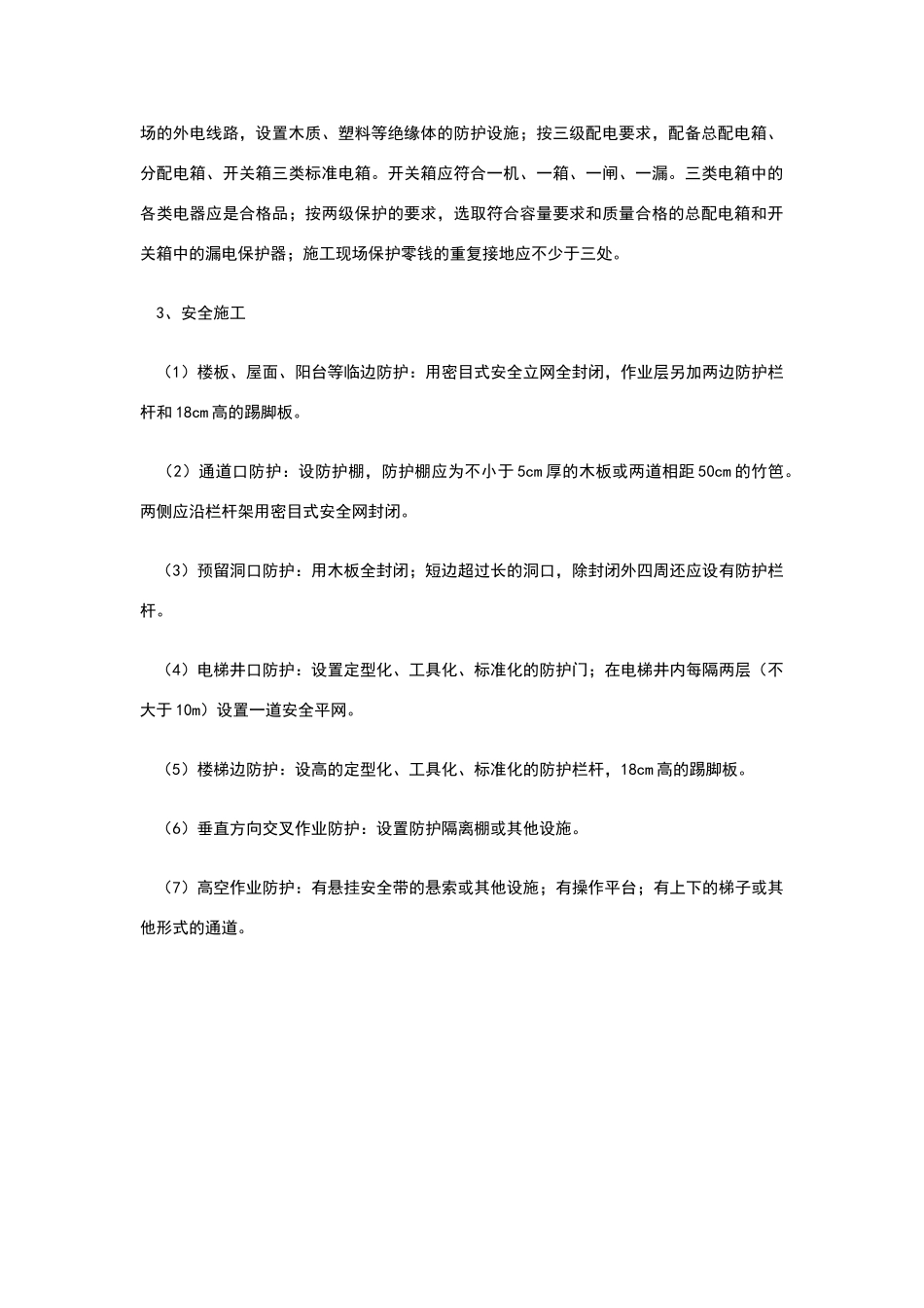 安全文明施工费包含了哪些内容_第2页