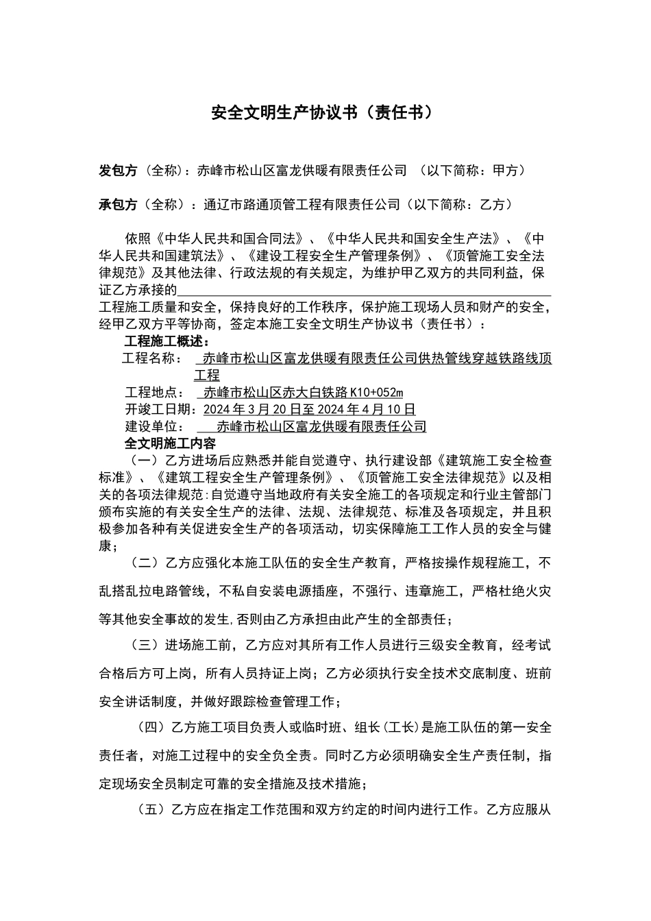 安全文明施工责任书_第1页