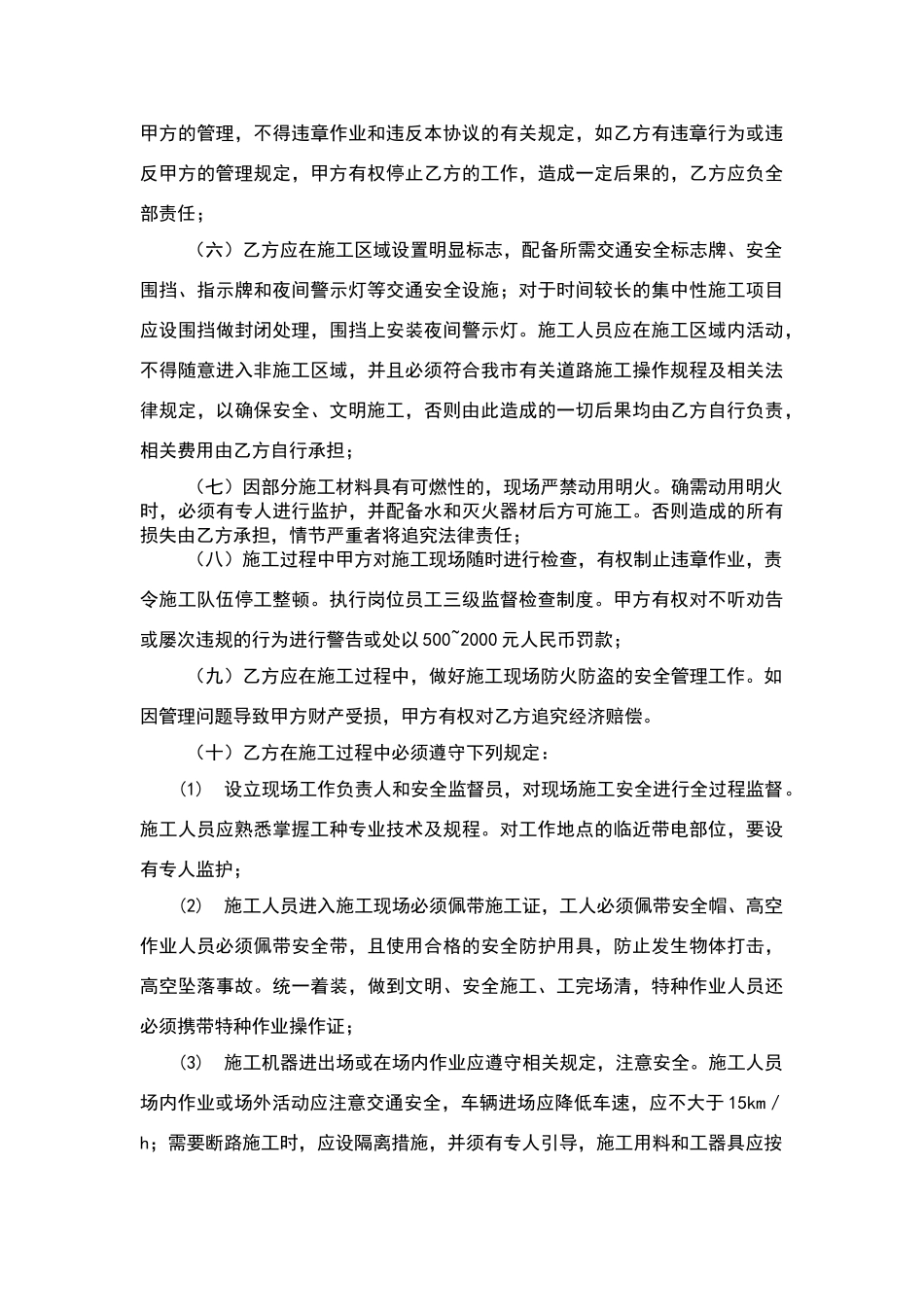 安全文明施工责任书_第2页