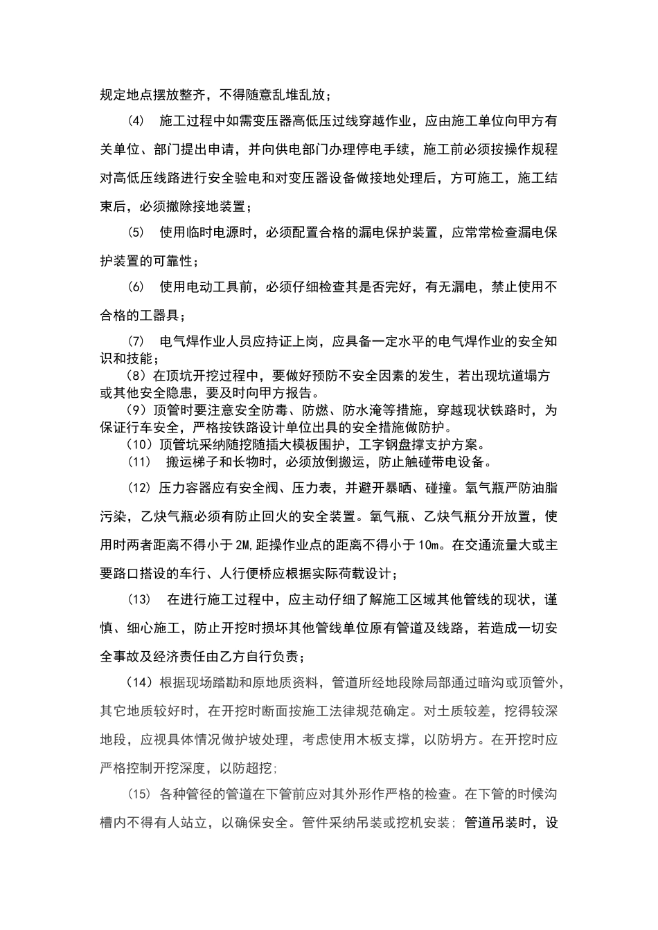 安全文明施工责任书_第3页