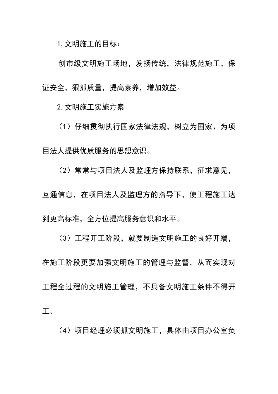 安全文明施工目标及措施_第2页