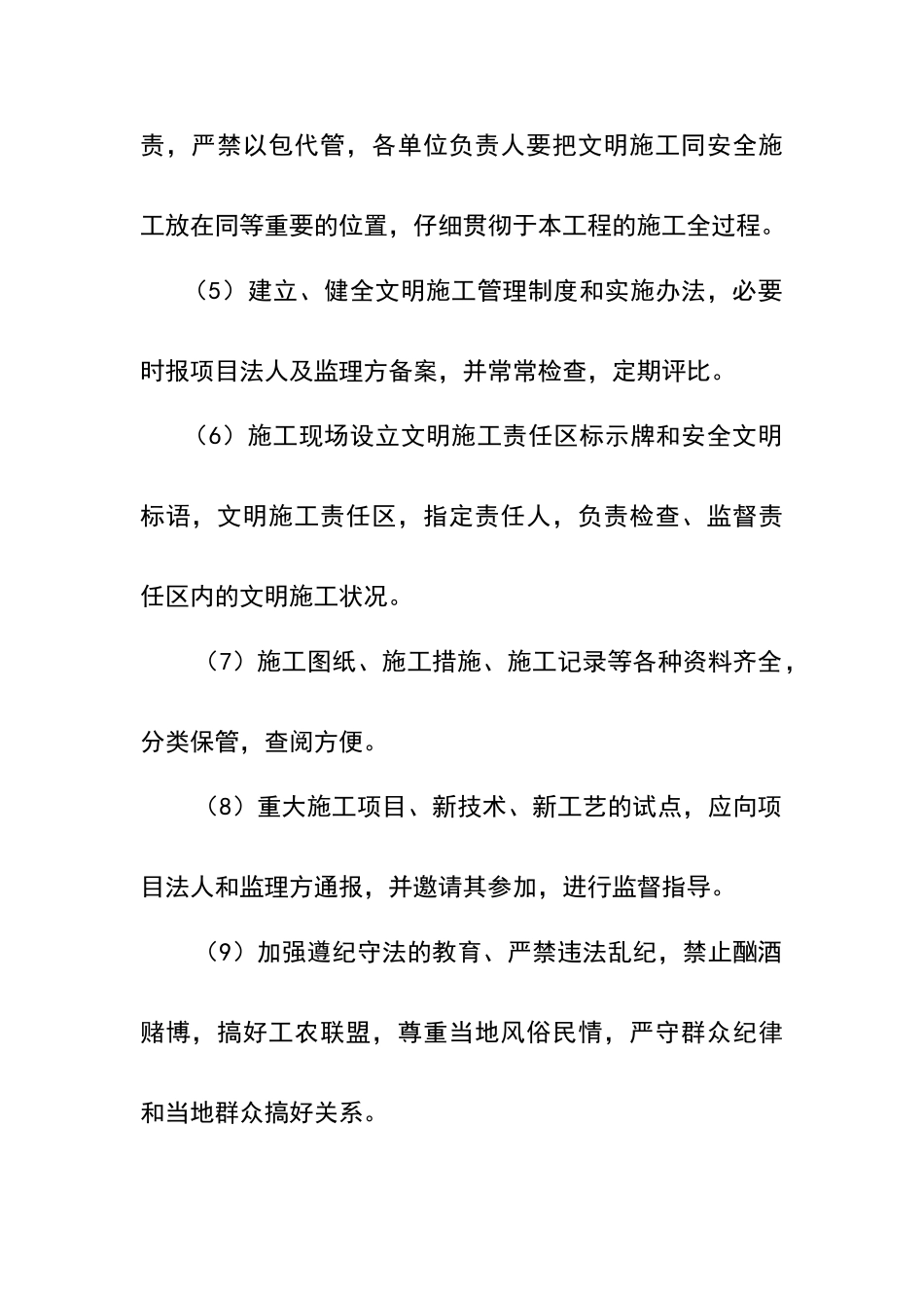 安全文明施工目标及措施_第3页