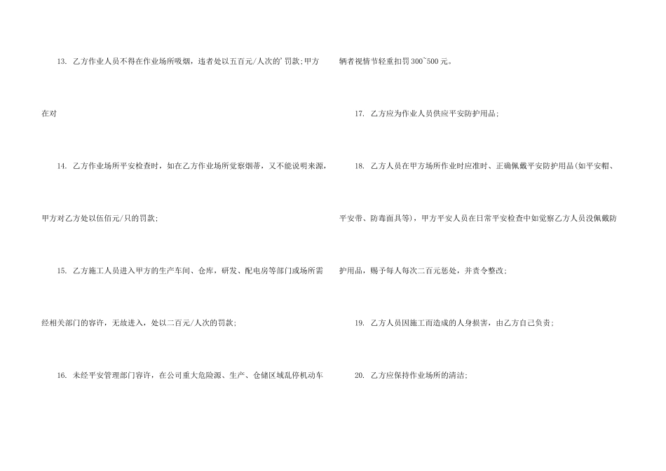 安全文明施工的责任书_第3页