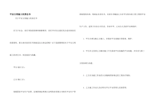 安全文明施工的责任书