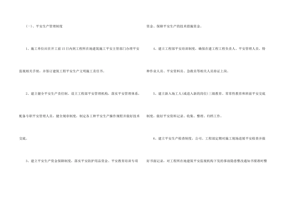 安全文明施工责任书7篇_第2页