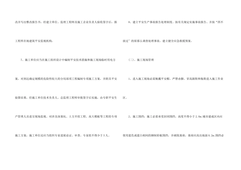 安全文明施工责任书7篇_第3页