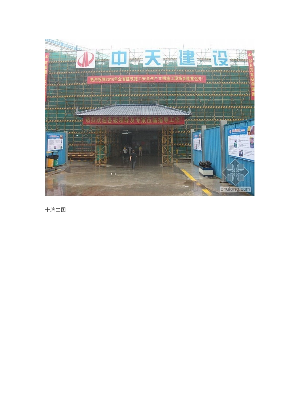 安全文明施工现场图片_第1页