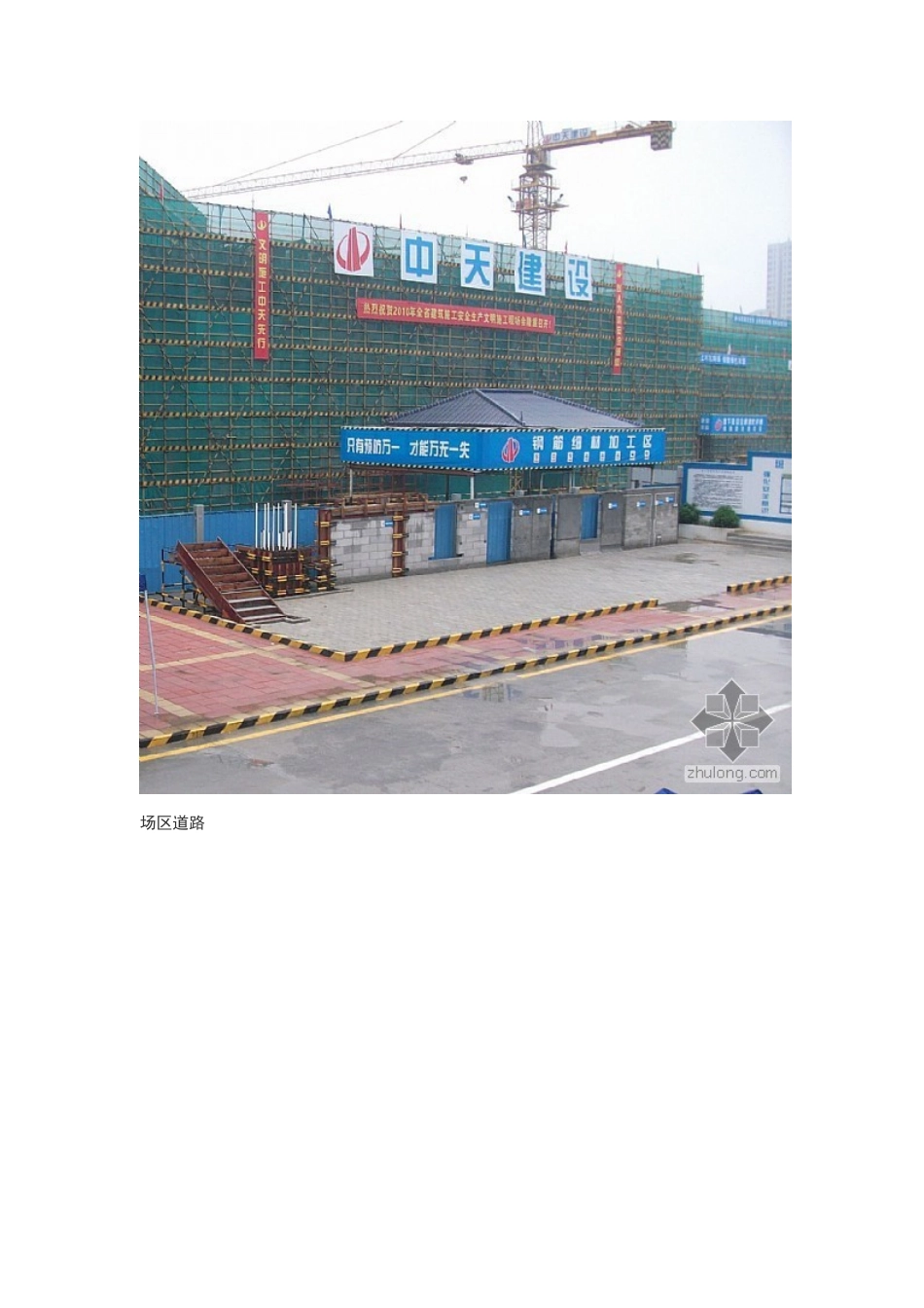 安全文明施工现场图片_第3页