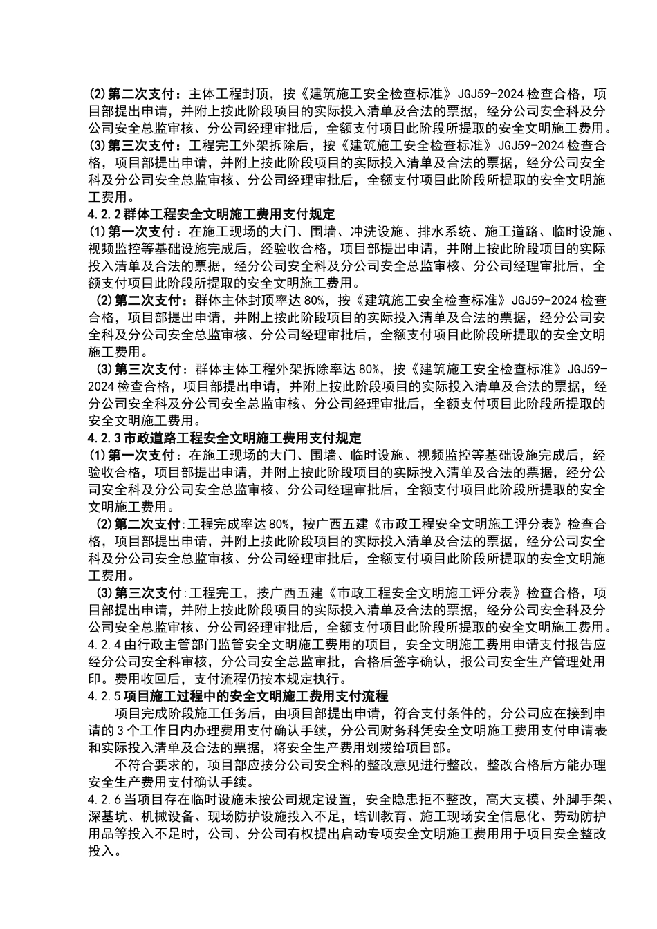 安全文明施工费使用计划表_第2页