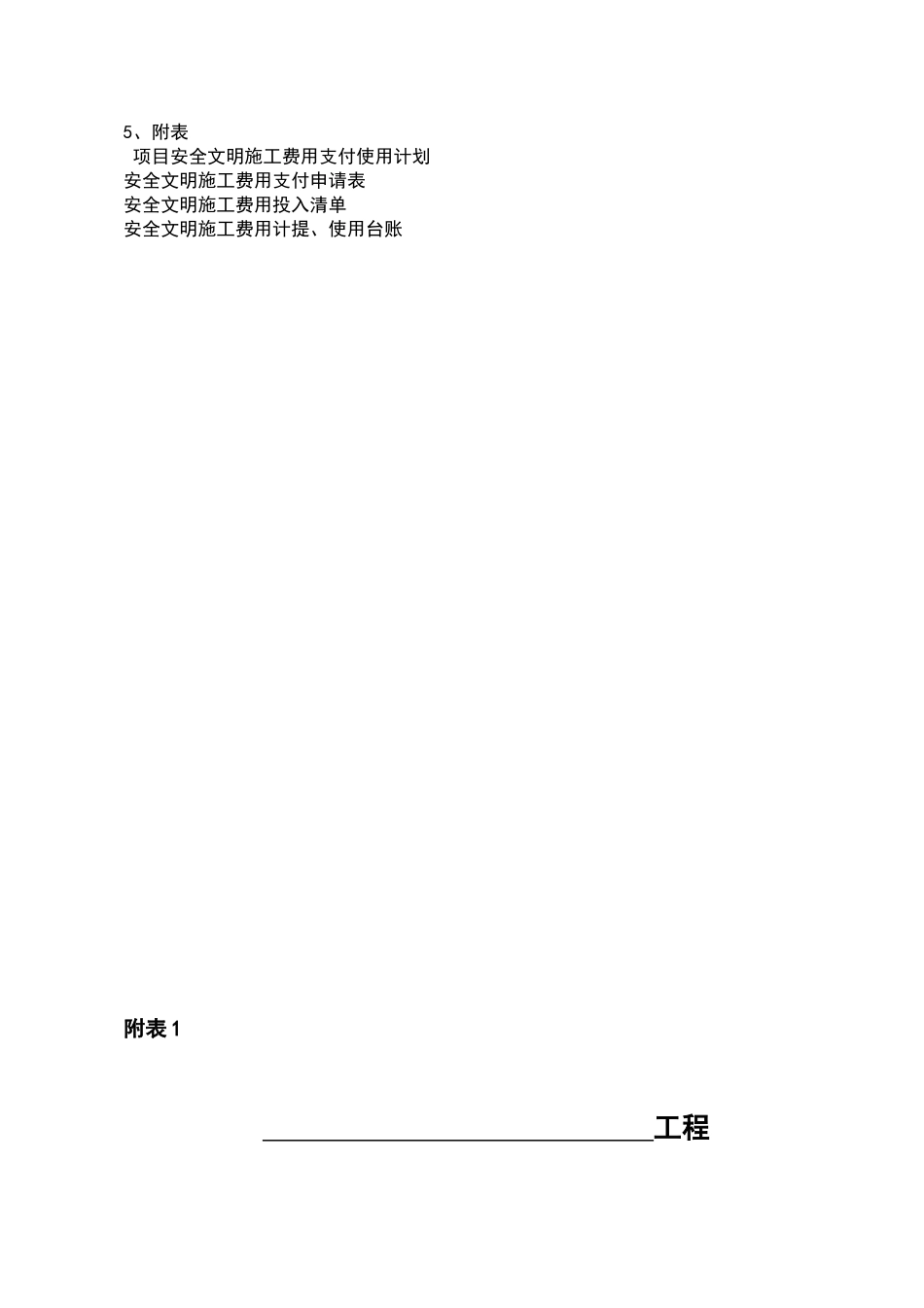 安全文明施工费使用计划表_第3页