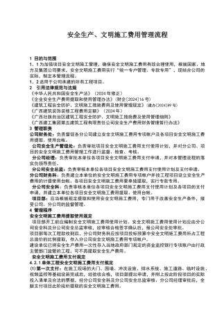 安全文明施工费使用计划表