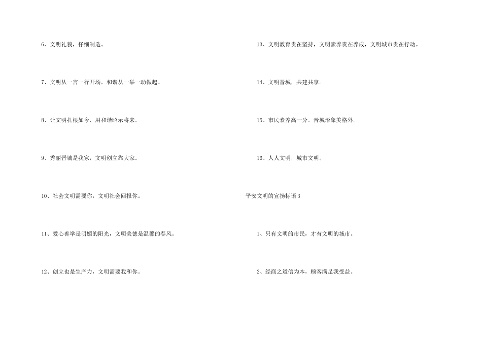 安全文明的宣传标语_第3页